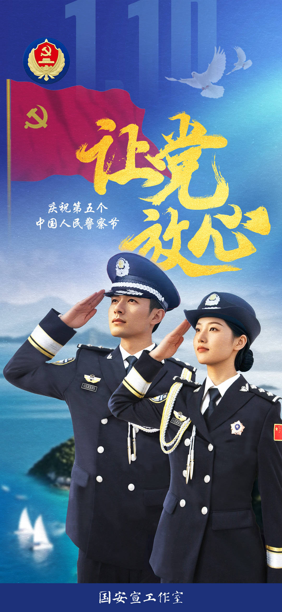 迎接中国人民警察节,上海市国家安全局举行升警旗宣誓仪式