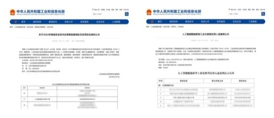 双揽工信部典型案例，百度大模型安全技术实践备受认可