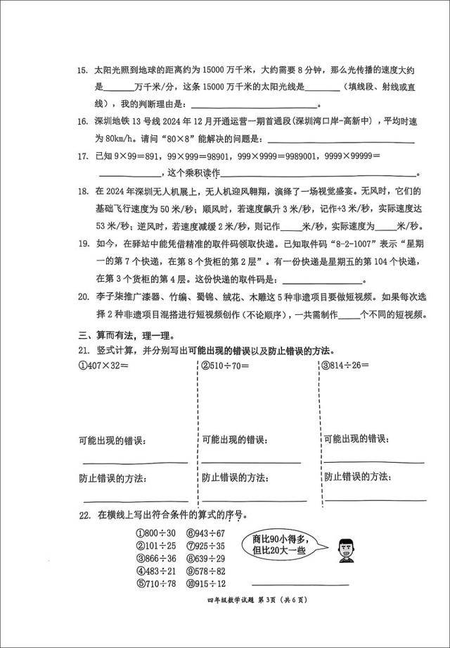 4年级期末数学试卷太难致考试延时，当地教育局最新回应