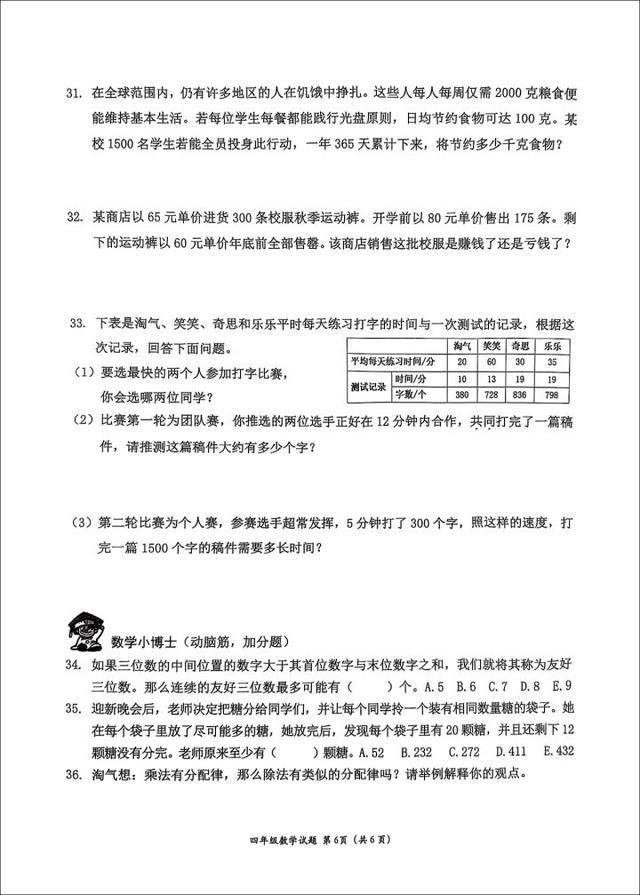 4年级期末数学试卷太难致考试延时，当地教育局最新回应