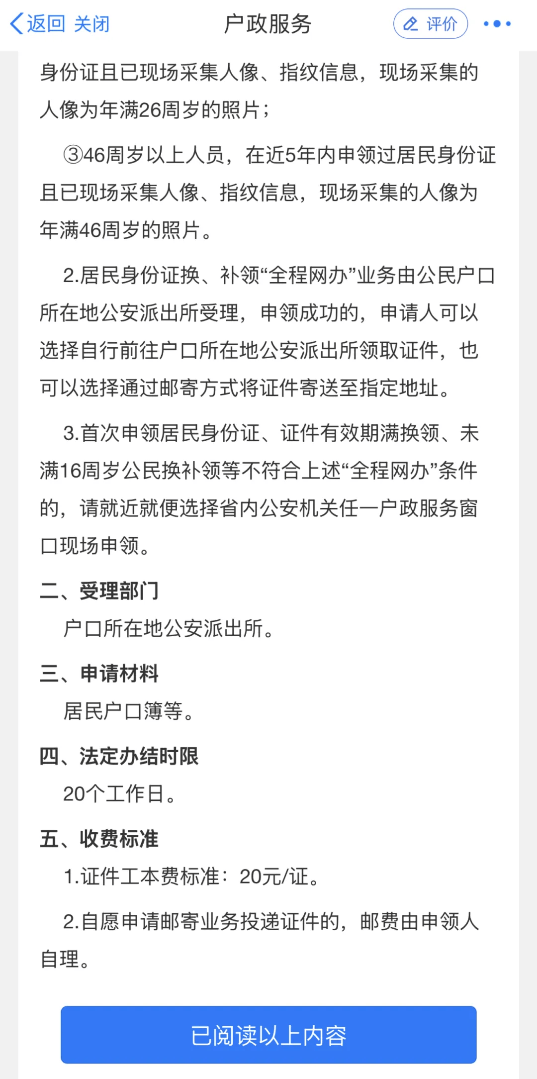 宝应人,全面推行!事关你的身份证​