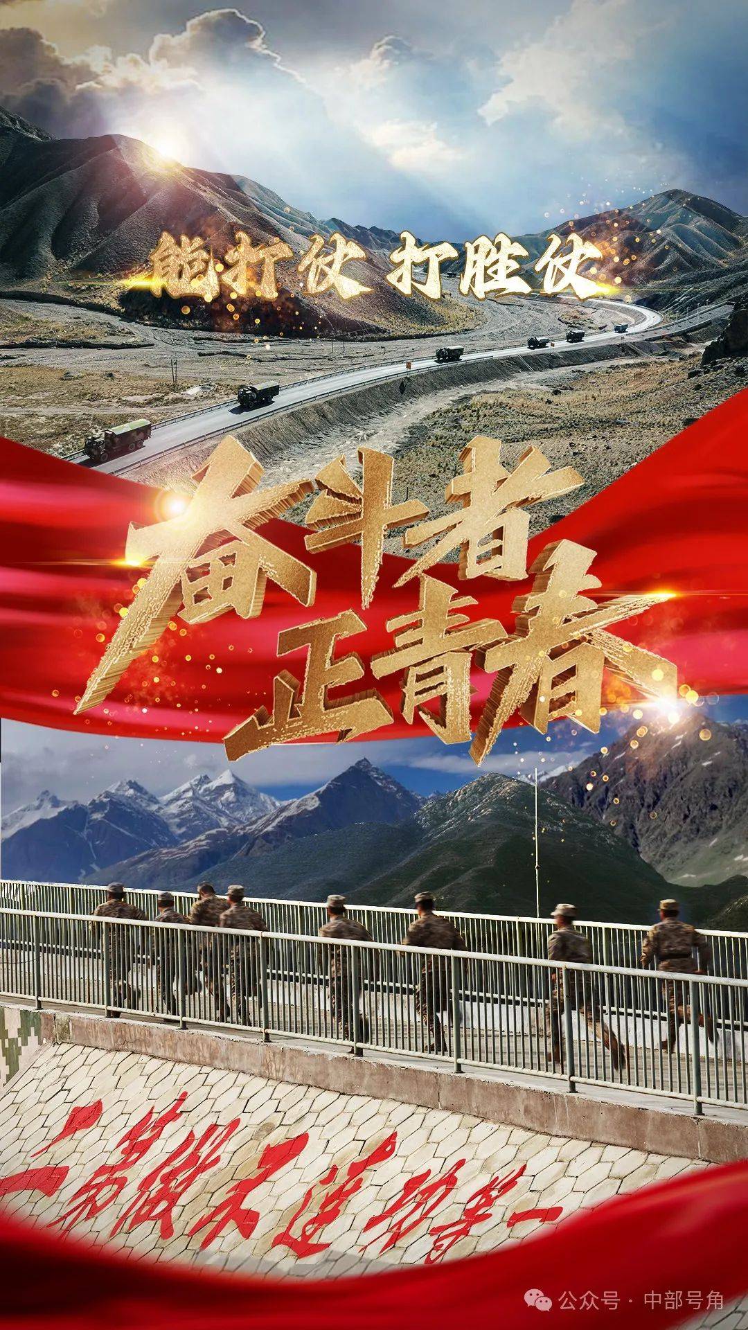 奋斗者 正青春"主题海报