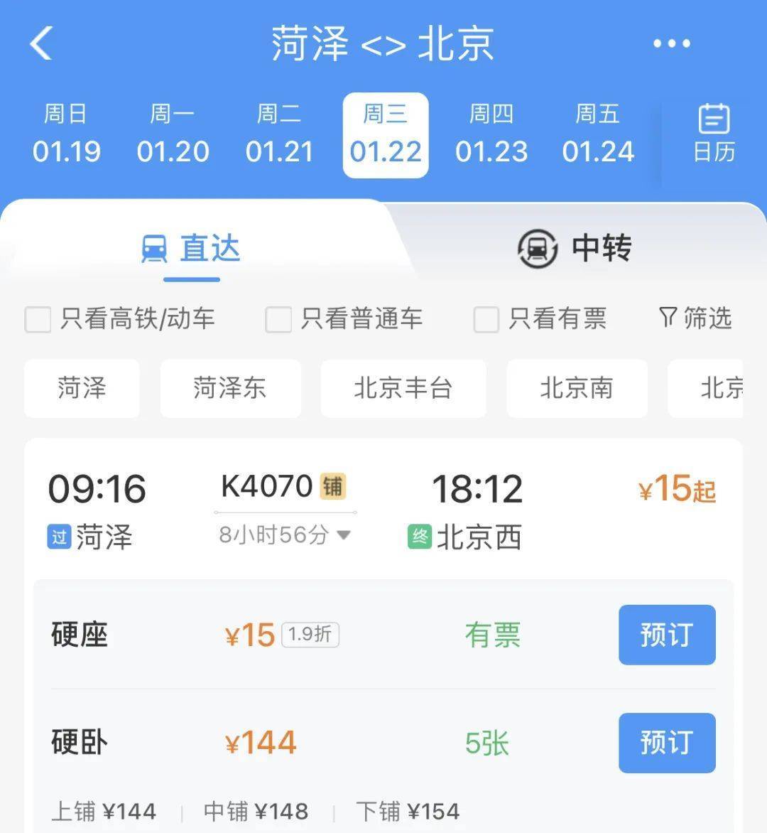 浙江到上海只要2块钱?春运出现“地板价”火车票!还有人买到1.9折车票 浙江到上海只要2块钱?春运出现“地板价”火车票!还有人买到1.9折车票