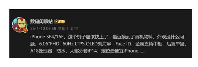 iPhone SE4核心配置曝光：最便宜苹果手机迎来重大升级