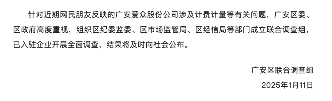 “一晚上扣192元”！官方通報(bào)愛眾水電氣亂收費(fèi)：成立聯(lián)合調(diào)查組，結(jié)果將及時(shí)向社會(huì)公布