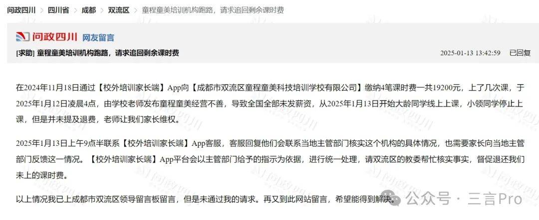 童程童美疑似爆雷:停发工资各区域自负盈亏 退费无力承担(图11)
