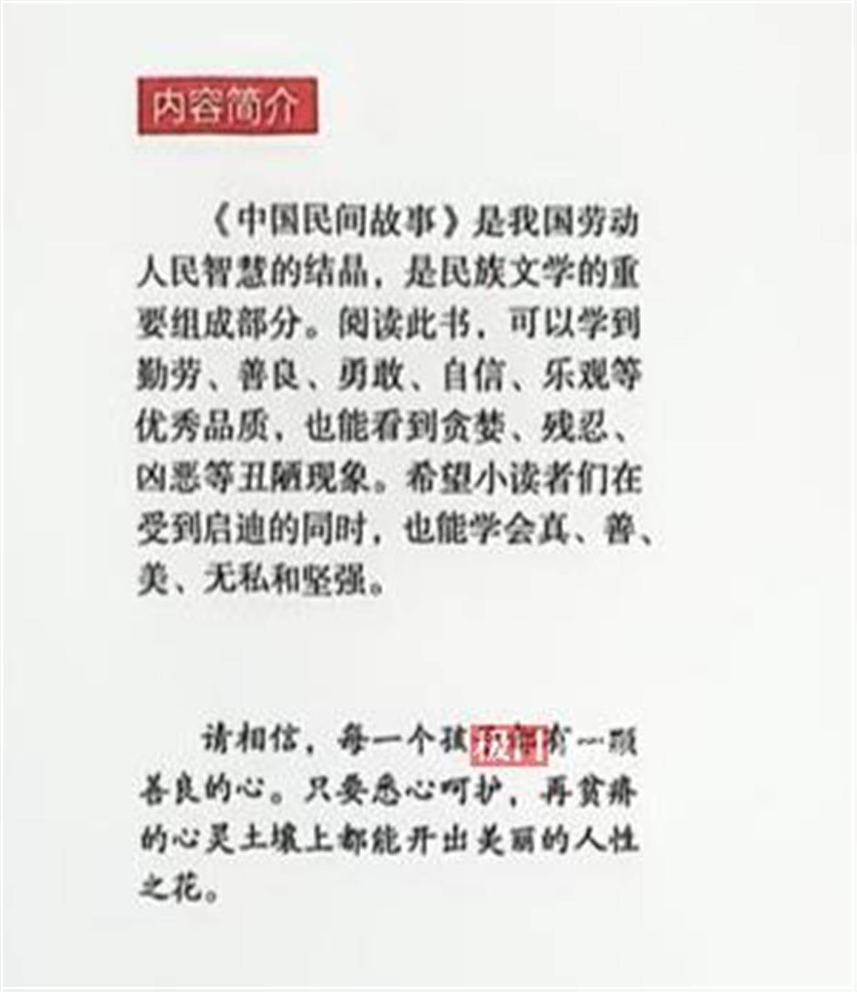 華佗竟稱(chēng)用人腦做藥引子，孟姜女設(shè)計(jì)害死仆人？家長(zhǎng)質(zhì)疑一課外讀物“有毒”，多方解讀回應(yīng)