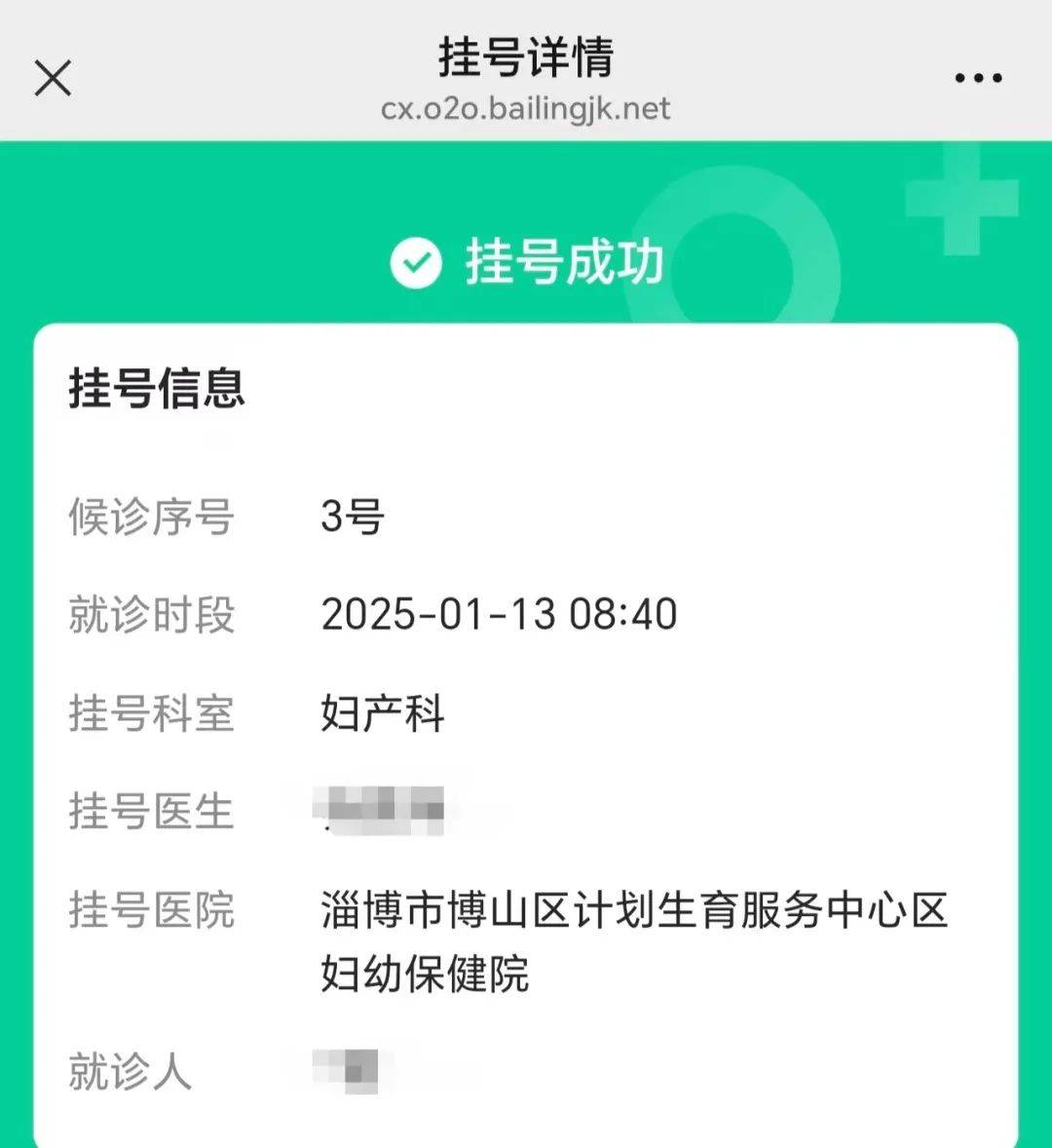 山西省儿童医院山西省妇幼保健院加微信咨询挂号的简单介绍