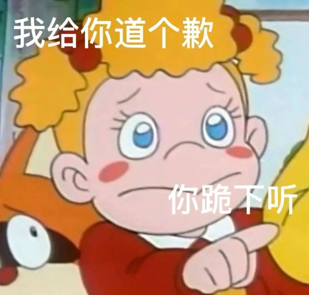 可爱撒娇道歉表情包