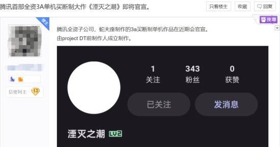 腾讯首款3A级大型单机游戏《湮灭之潮》即将公布？