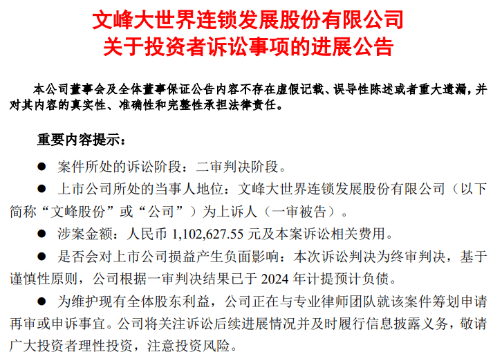 徐翔等操纵股价案终审宣判！文峰股份：筹划申请再审或申诉