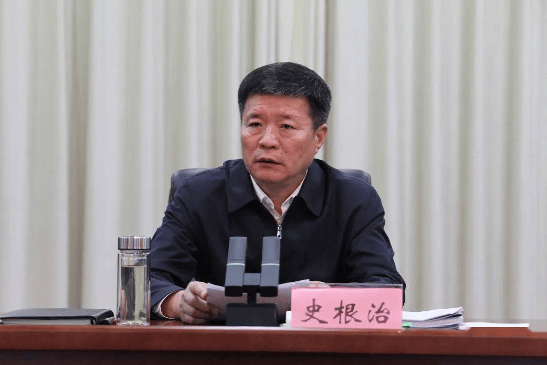 市委书记史根治，任上被查