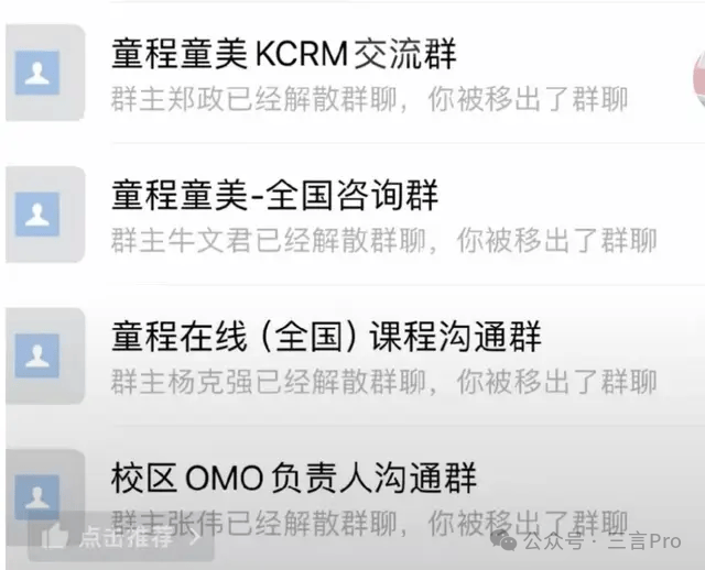 童程童美疑似爆雷:停发工资各区域自负盈亏 退费无力承担(图6)