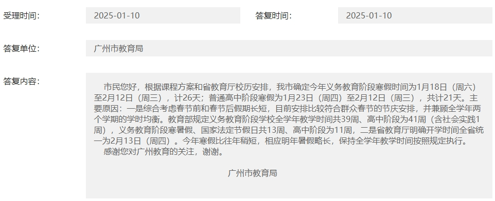 廣州中小學寒假太短？市教育局：暑假將略長