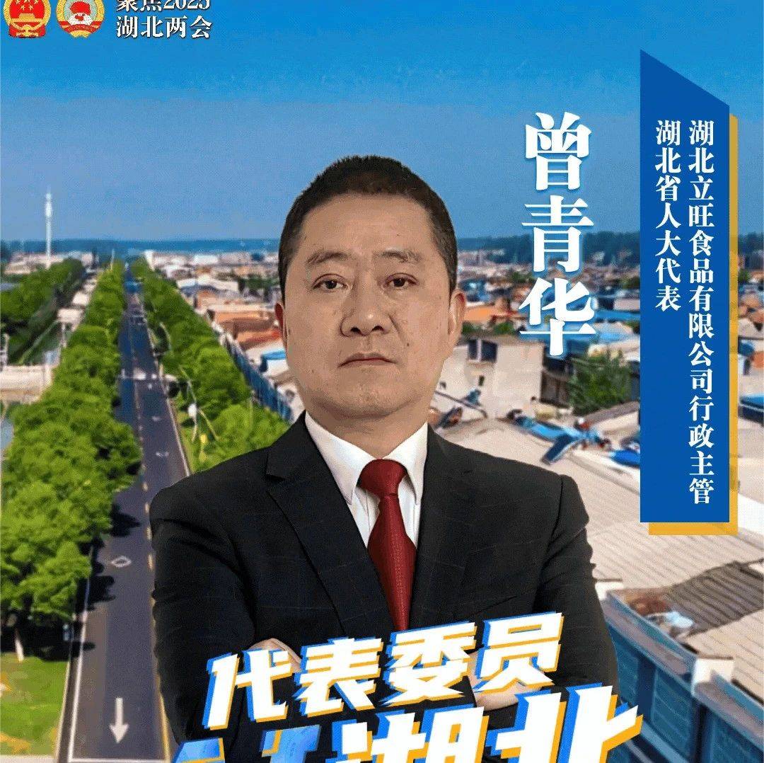 曾青华：优化空间布局 深度融入武汉都市圈_仙桃_湖北两会_国道