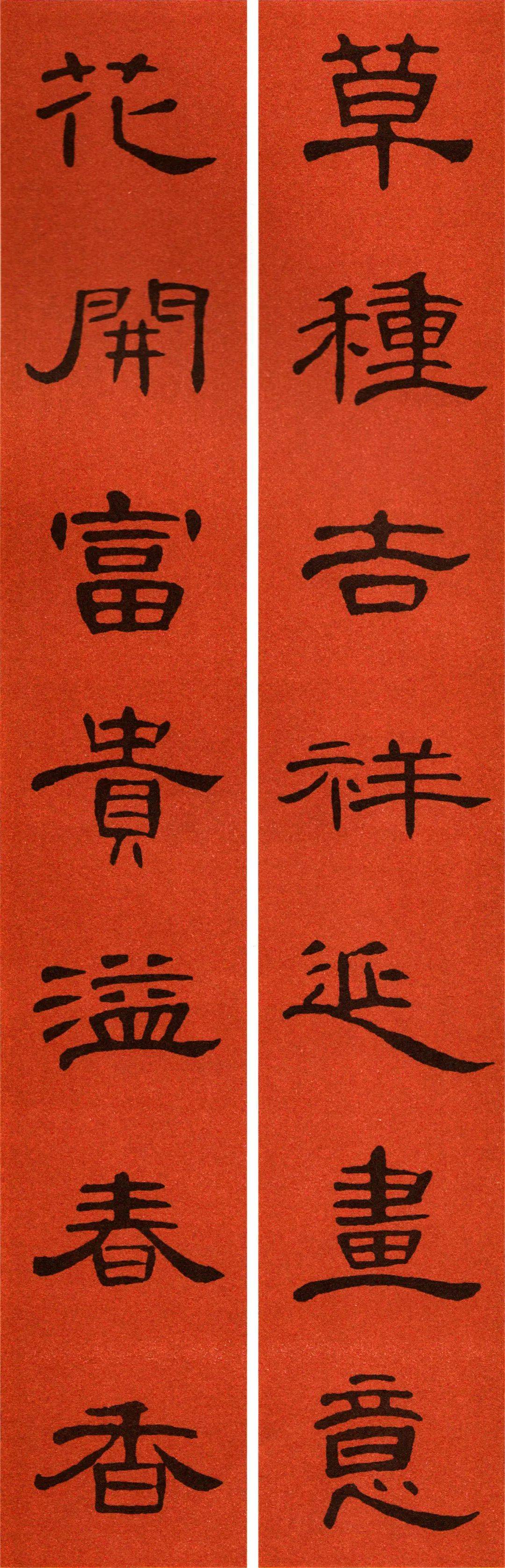 2025曹全碑集字春联70副必藏