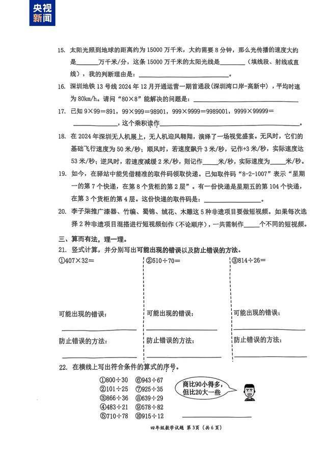 新华社三问深圳小学生数学期末考卷