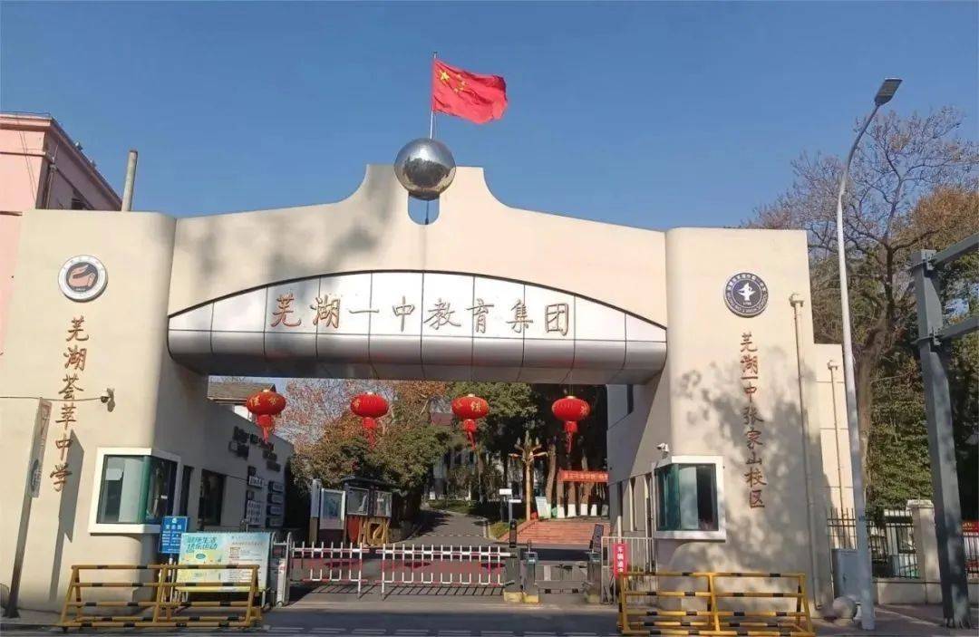 招聘 | 芜湖一中教育集团芜湖荟萃中学公开招聘优秀毕业生