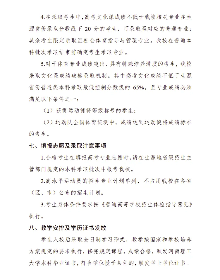 河南理工大学 2025年高水平运动队招生简章