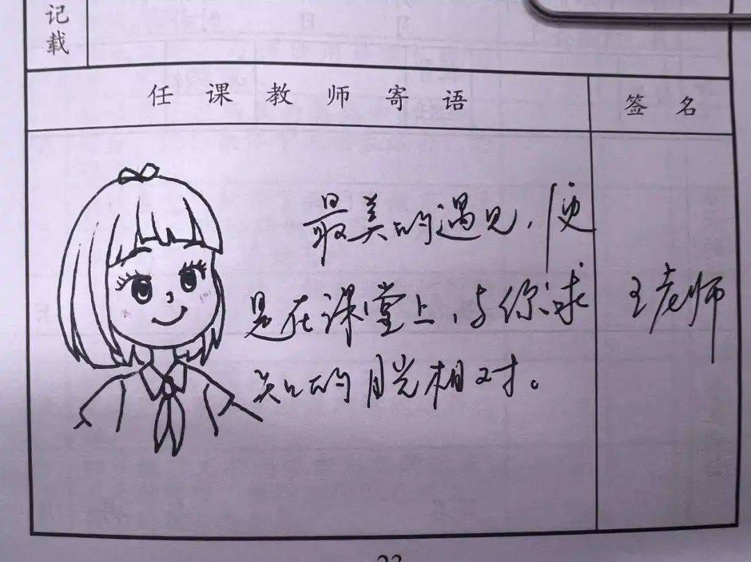 这些评语好暖心!老师眼中的我们是这样的→