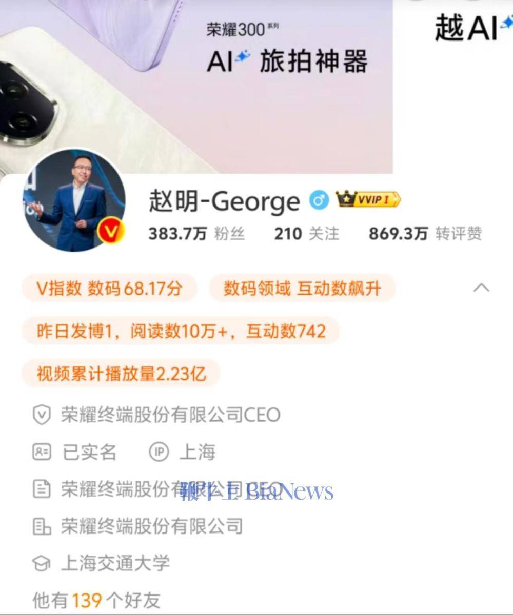 消息称荣耀CEO赵明罕见休假中