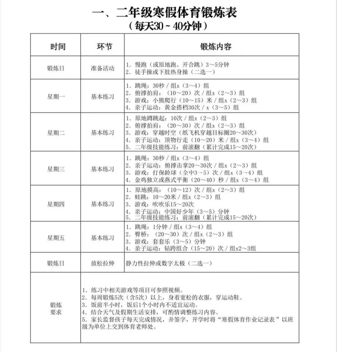 【龙小|寒假】素养赋能,缤纷寒假——肥城市龙山小学寒假作业清单