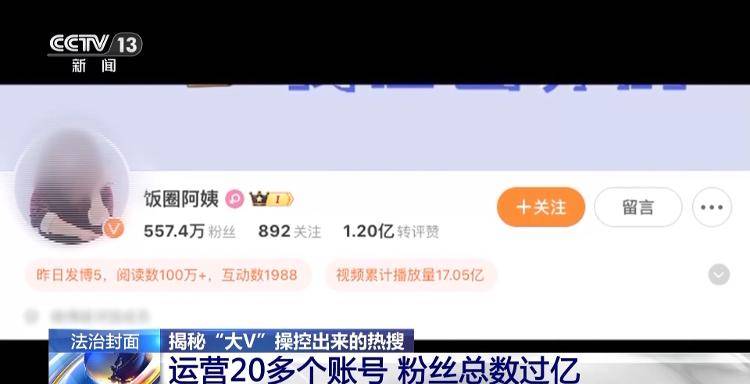 你看到的热搜有多少是“机刷”的？警方起底背后灰色产业链