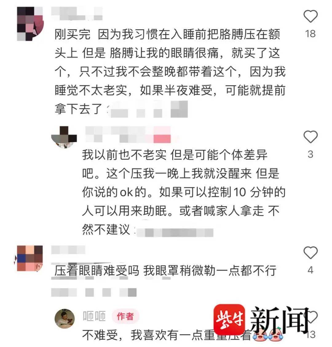 一躺即睡？！百元重力眼罩热卖，网友热议