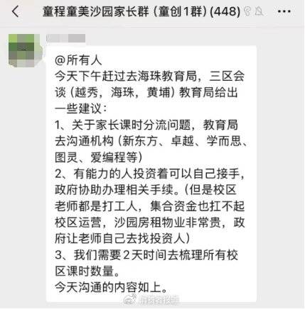 培训机构童程童美全国大范围关停:“跑路”早已有迹可循?(图5)