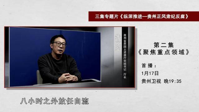 被降级的原厅长，今晚出镜