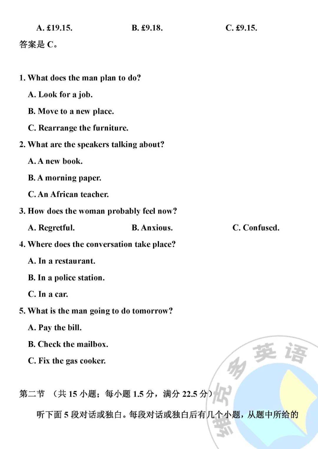 关于高考英语答题时间分配（听力/阅读/写作）的信息