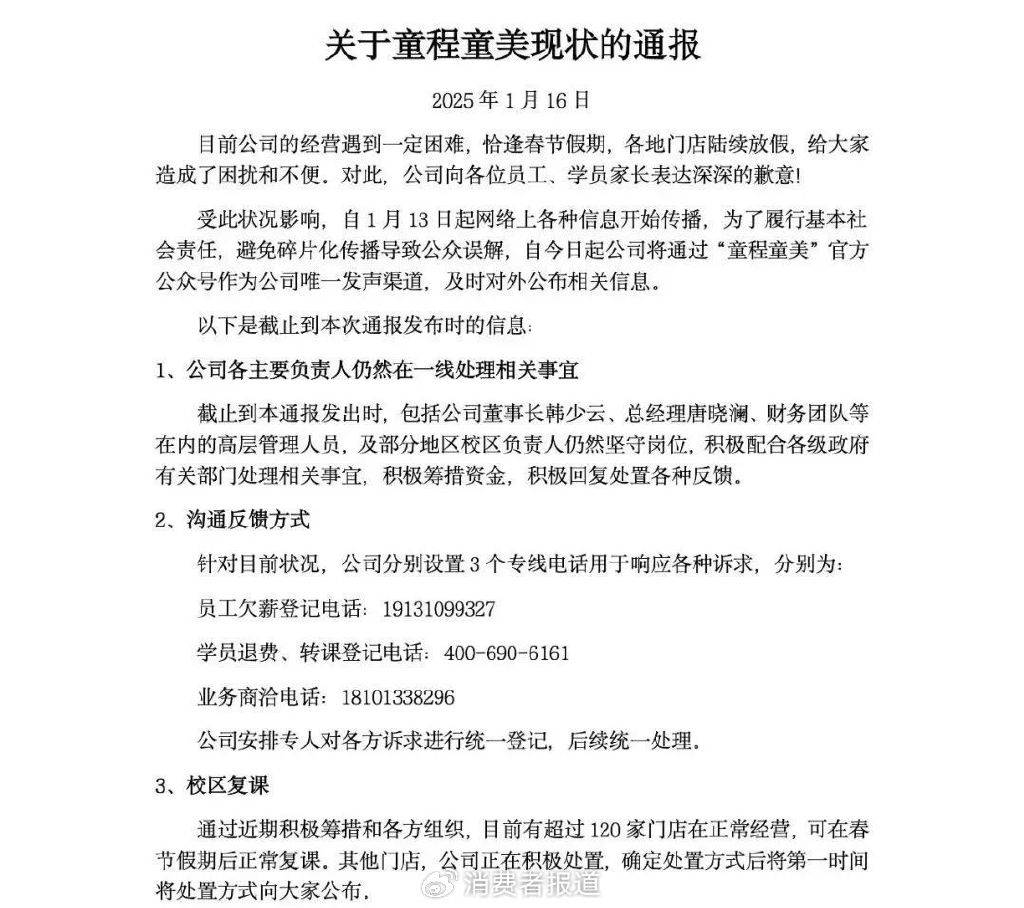 培训机构童程童美全国大范围关停:“跑路”早已有迹可循?(图2)