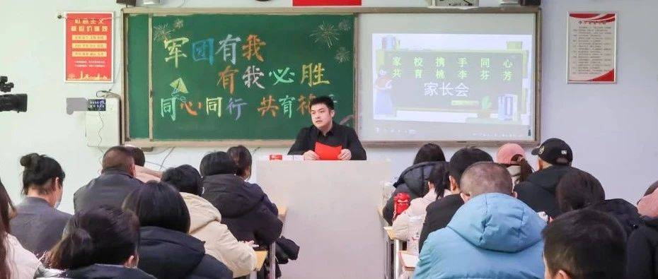 遇见美好,期许未来!滨湖志臻初中部召开家长会_郑传禄_教育_发展