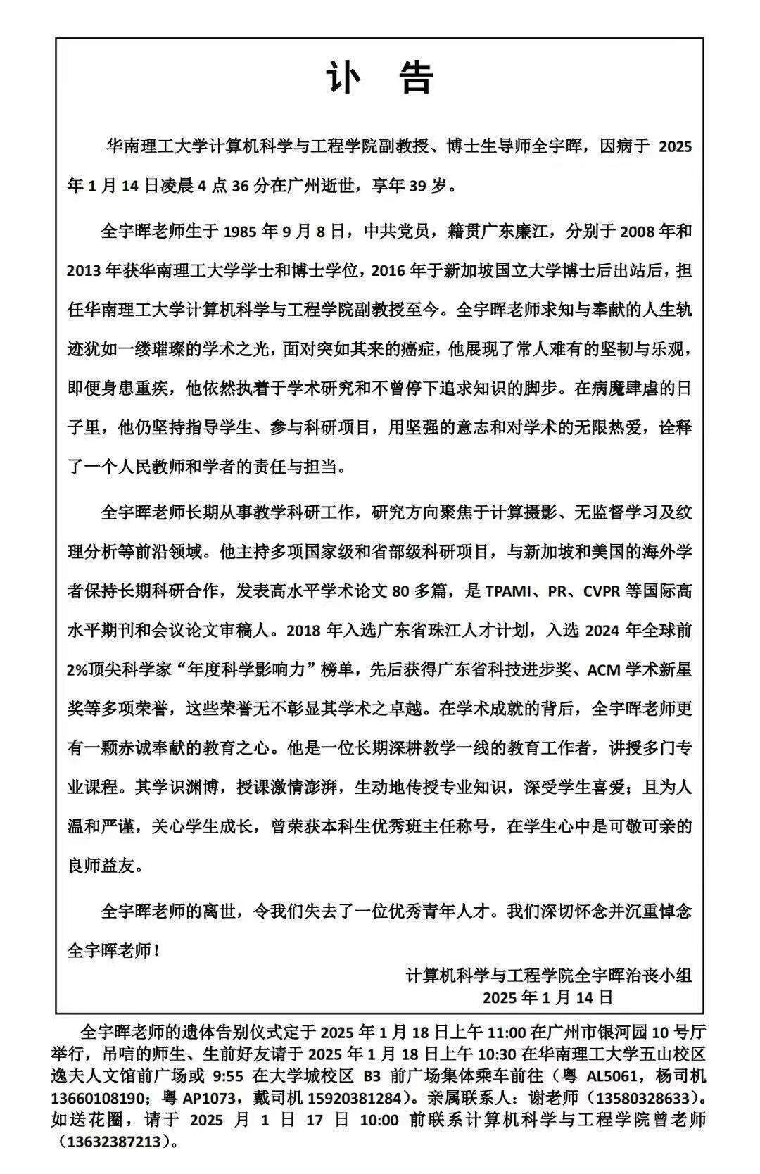 华南理工副教授全宇晖病逝,去年上榜全球前2%顶尖科学家“年度科学影响力” 华南理工副教授全宇晖病逝,去年上榜全球前2%顶尖科学家“年度科学影响力”