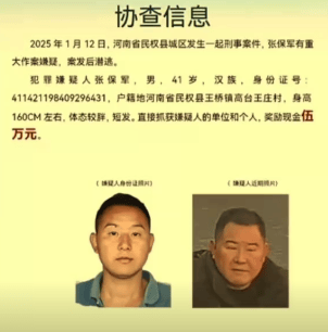 河南民權(quán)縣發(fā)生刑案：41歲男子涉嫌殺害他人在逃 警方懸賞5萬元緝兇