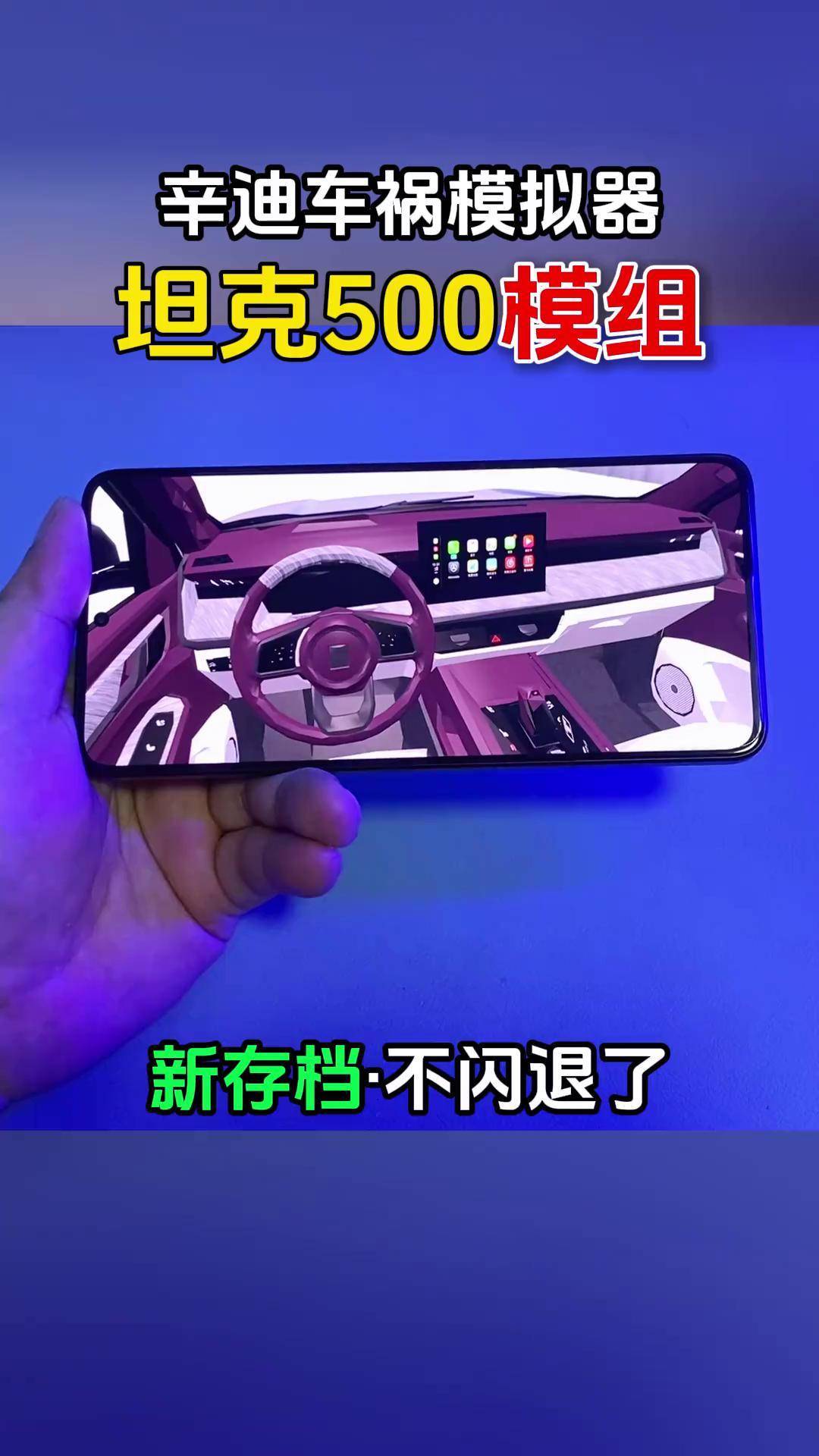 车祸模拟器模组资源库