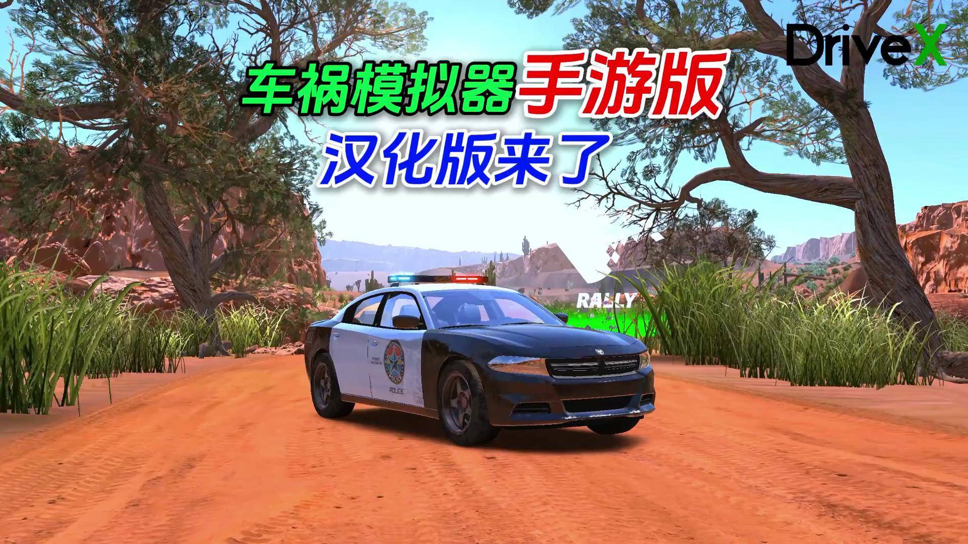 车祸模拟器自带模组下载