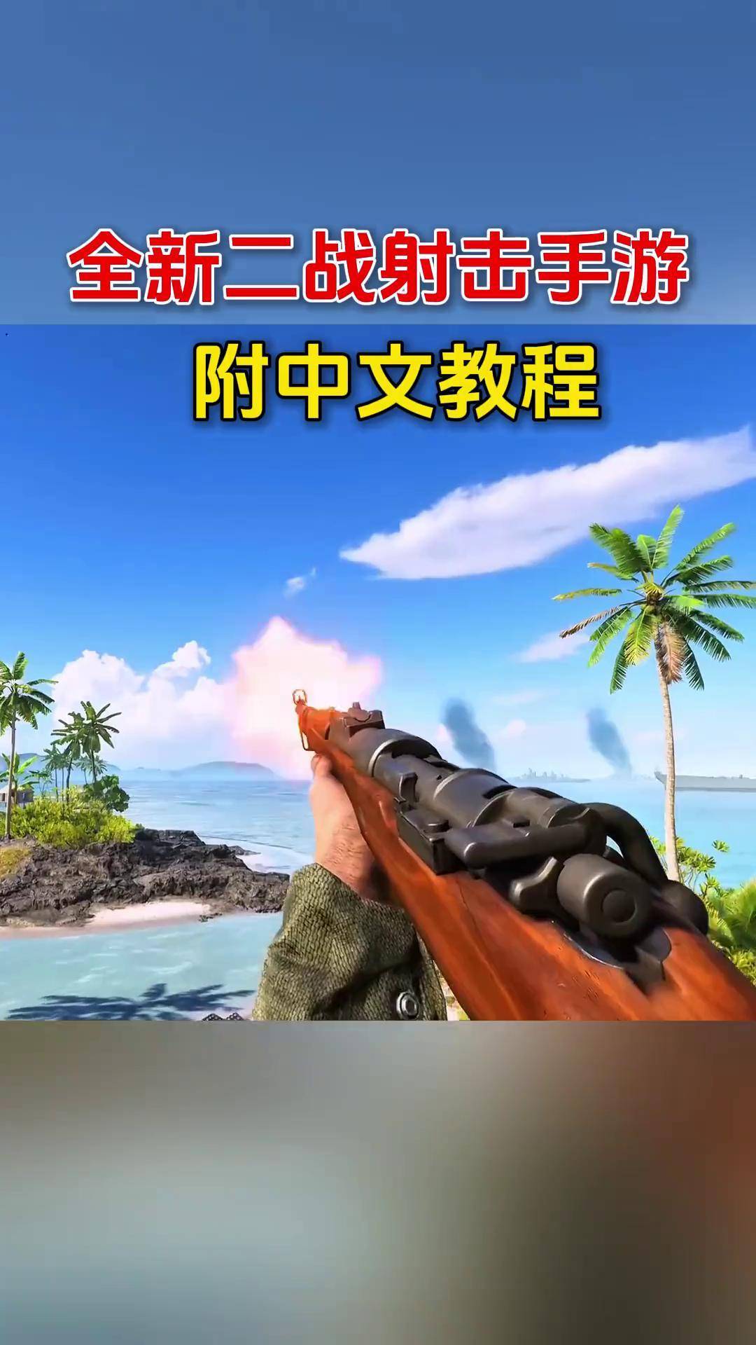 二战射击手游推荐(二战射击手游推荐华为)