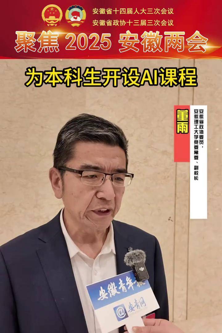 【聚焦安徽两会】安徽省政协委员,安徽理工大学党委常委,副校长董雨