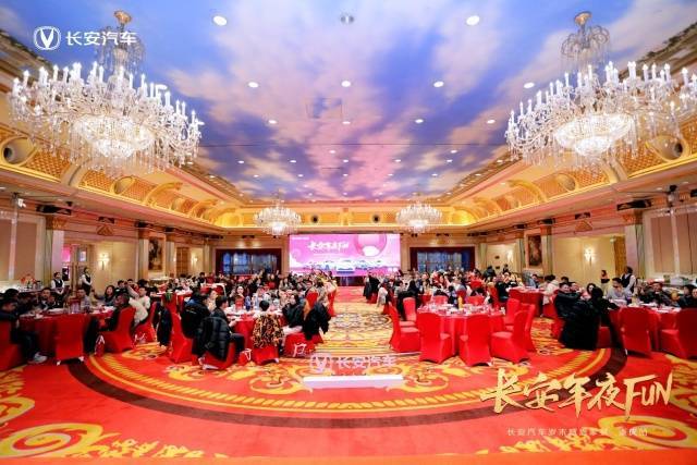 长安汽车年终盛宴,共贺新春温暖回家路_晚宴_来宾_未来的