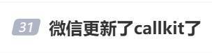 “再也不怕错过语音通话了！”微信又双叒更新了！网友：等了很多年