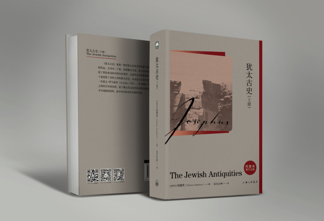 犹太古史》中文简体译本首次国内出版_搜狐网