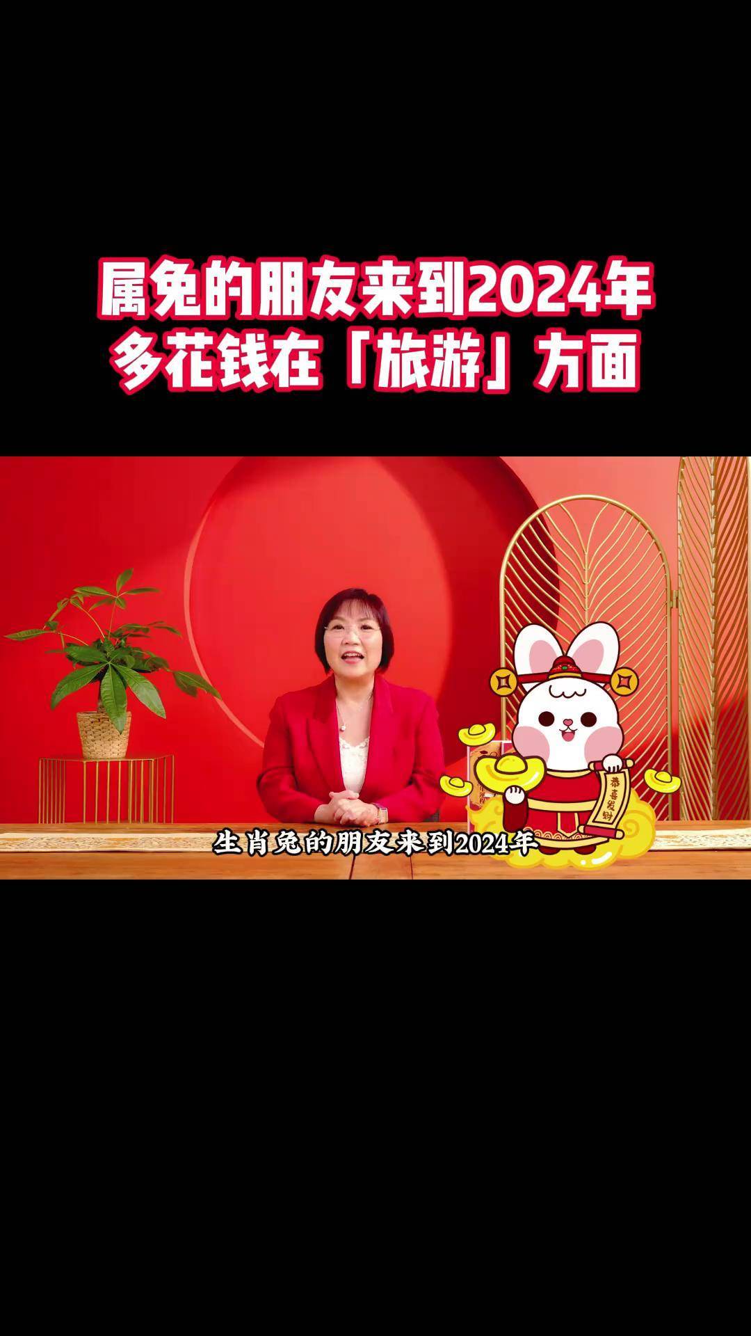 麦玲玲兔年十二生肖运势(麦玲玲2021年属兔运势解析)