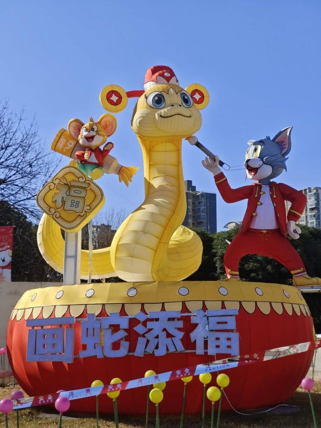 上海莘庄灯会1月26日亮灯除了生肖蛇还请来“猫和老鼠”新利体育平台(图2)