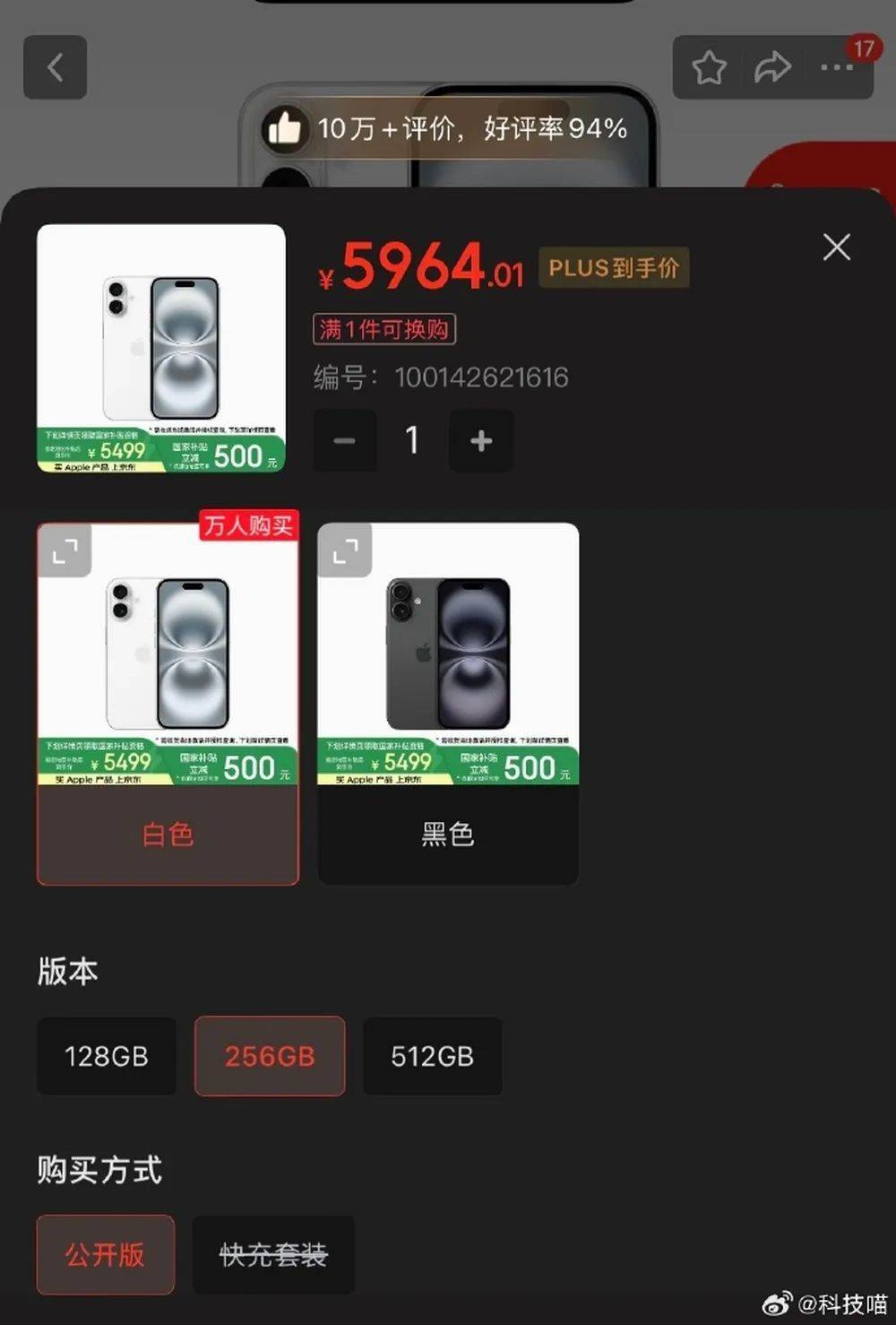 國(guó)補(bǔ)后蘋(píng)果手機(jī)跌破3000元，iPhone16價(jià)格成全球最低