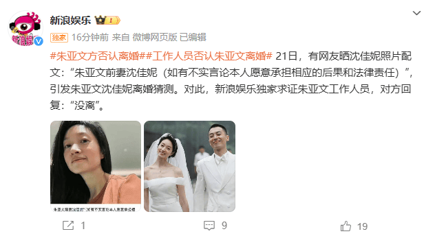 朱亚文真的离婚了图片