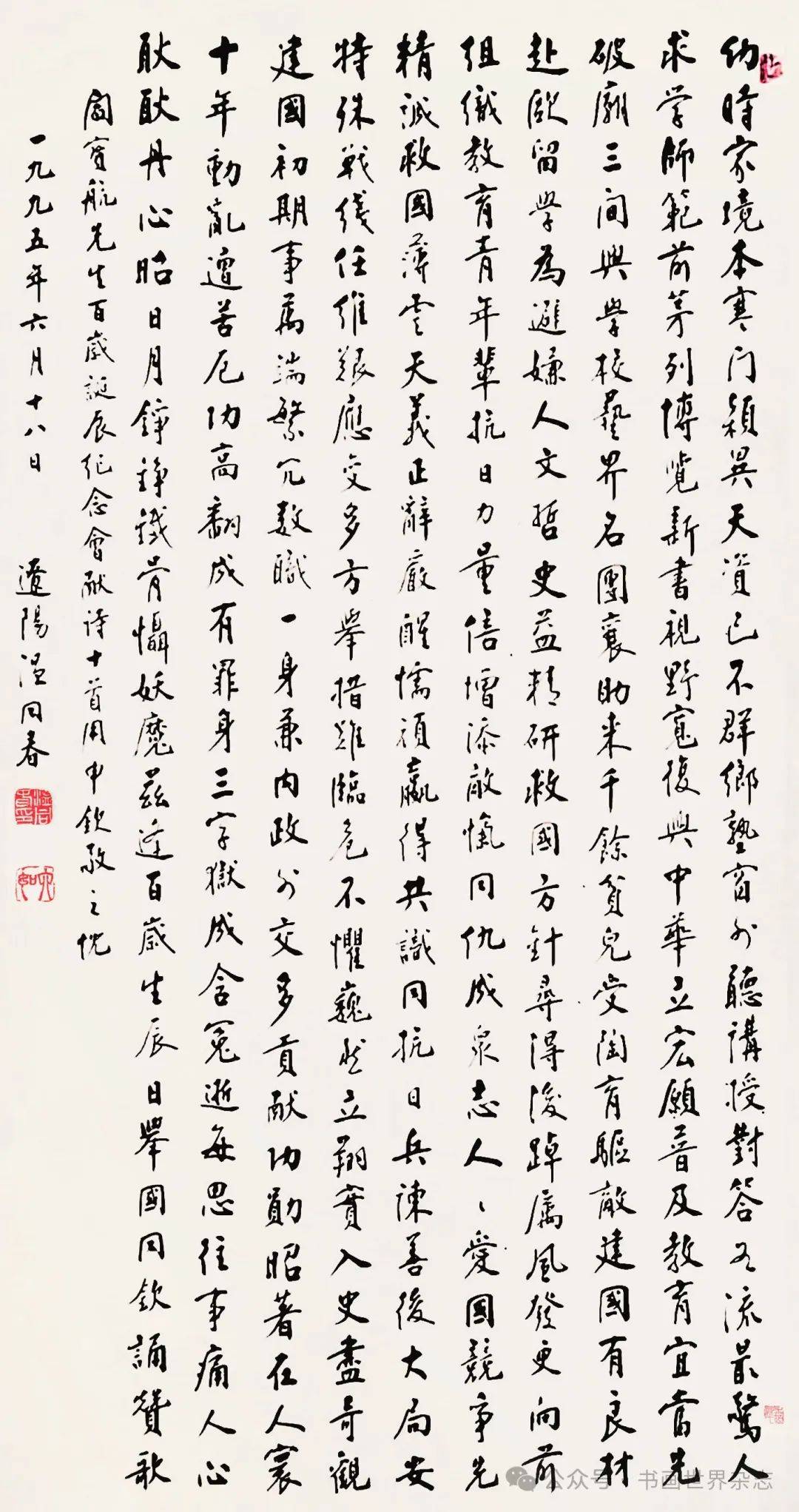 —书法文化的守望者温同春先生书法论略