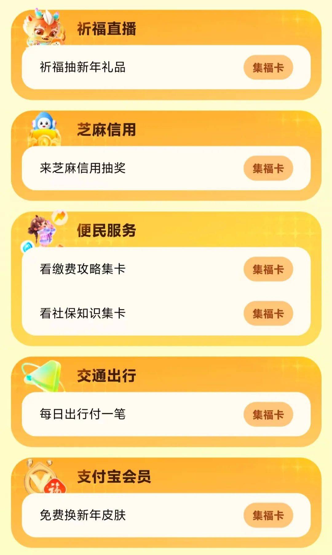 支付宝"集福卡"最强攻略来袭
