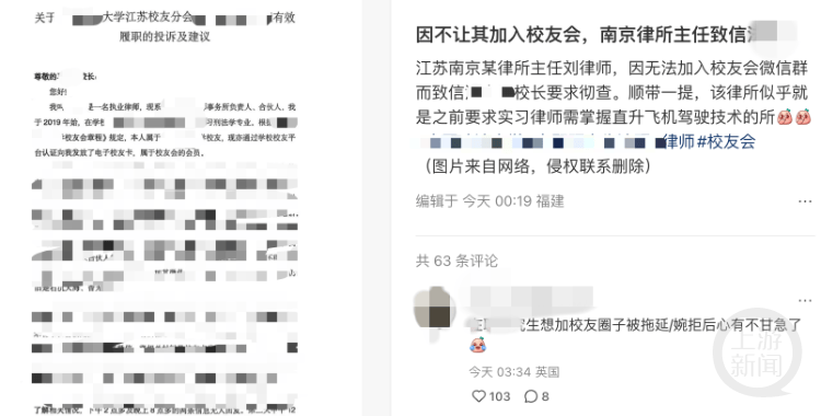 南京一律所主任因未能加入大学校友会微信群，致信校长投诉