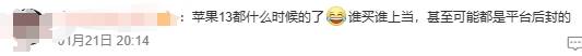 国补后三千不到买苹果手机？消费者称“谁买谁上当”，网友反驳：还很能打！